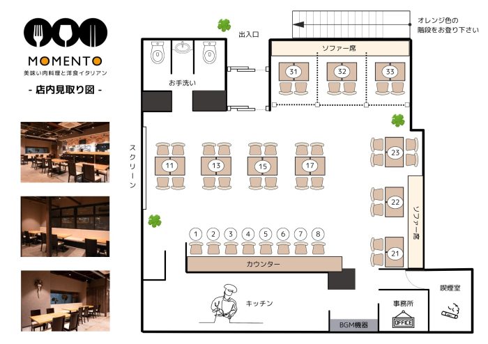 MOMENTO店内見取り図